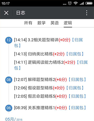 MBA备考神器