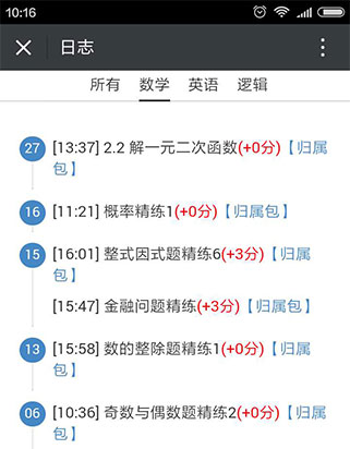 MBA备考神器